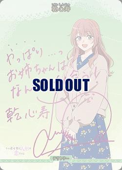 みんなで"合わせ"(乾心寿)(BT) 【BB-BSQ2-003dBT】